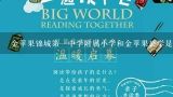 金苹果锦城第一中学附属小学和金苹果公学是什么关系？金苹果锦城第一中学附属小学和金苹果公学是什么关系？