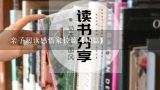 亲子阅读感悟家长篇【10篇】,亲子阅读的内容有哪些