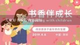 儿童好书推荐内容简短,小学生必读的40本好书