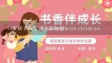 10岁孩子的学习方法如何?