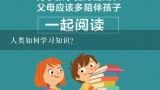 人类如何学习知识?