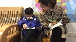 鞋子画法简单又漂亮