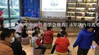 根据2000年中国营养学会推荐，1岁以内母乳喂养婴幼儿能量推荐摄入量为（）kcal/kg。