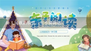 幼儿园歌曲欣赏三只小猪简谱