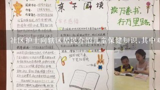 社区护士向辖区居民介绍儿童保健知识,其中对儿童生长发育描述正确的是