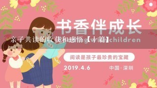 亲子共读的收获和感悟【十篇】